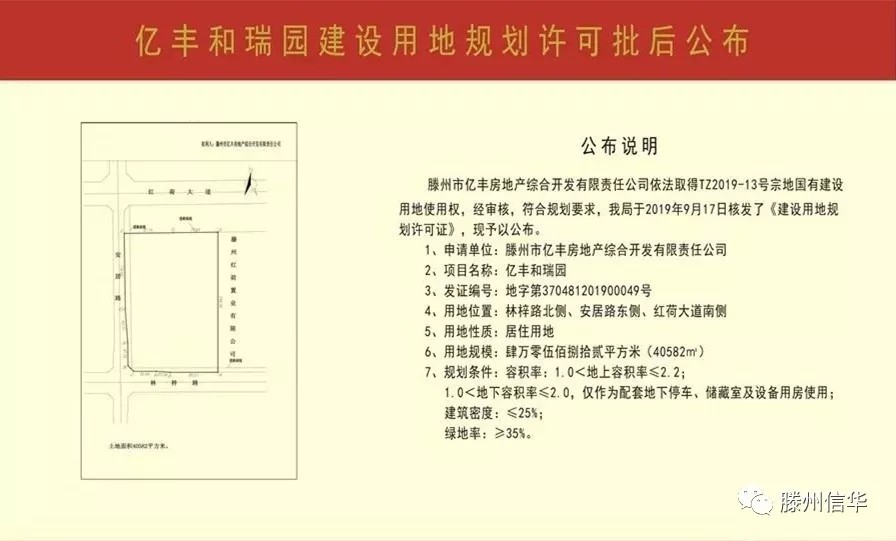 億豐·和瑞園項目開(kāi)工前各項準備工作以基本就緒